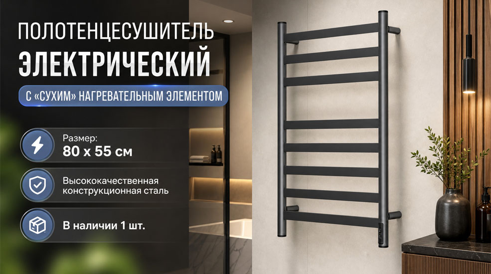 Электрический полотенцесушитель Point Селена 80х55 графит